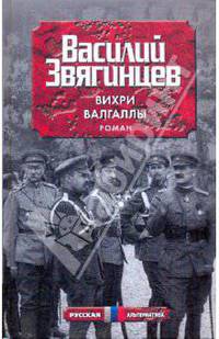 Вихри Валгаллы