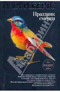 Праздник смерти