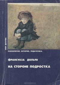 На стороне подростка