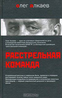 Расстрельная команда