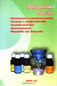 Эфирные масла