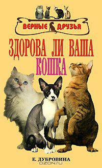 Здорова ли ваша кошка