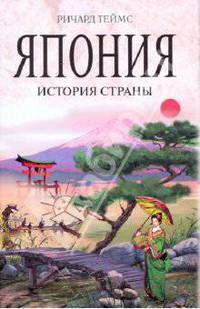 Япония: история страны