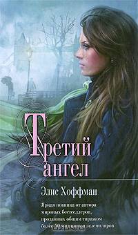 Третий ангел