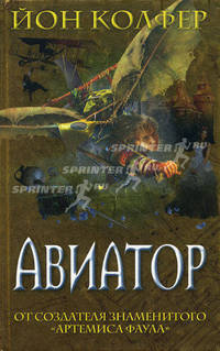 Авиатор