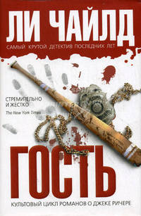 Гость