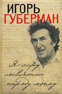 Я лиру посвятил народу своему