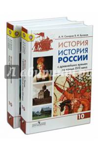 История. История России. 10 класс. Углубленный уровень. Учебник в 2-х частях. ФГОС