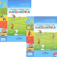 Математика. 2 класс. Учебник. В 2 частях (комплект + CD-ROM)
