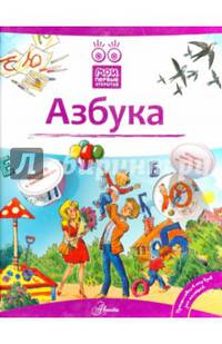 Азбука. Книга с окошками