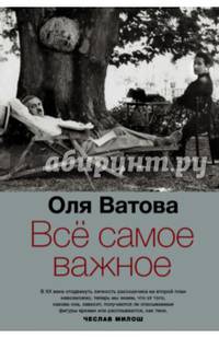 Все самое важное
