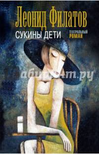 Сукины дети