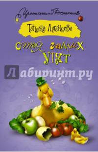 Стая гадких утят