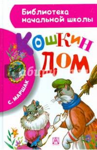 Кошкин дом