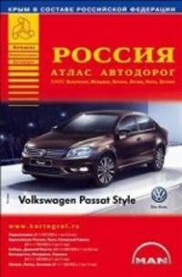 Россия. Атлас автодорог. Выпуск № 3, 2014. Плюс Белоруссия, Молдавия, Украина, Латвия, Литва, Эстония