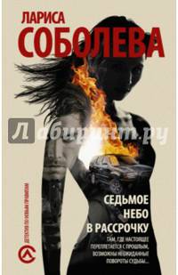 Седьмое небо в рассрочку