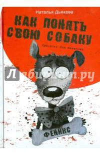 Как понять свою собаку