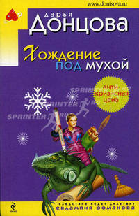 Хождение под мухой