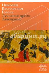 Духовная проза. Завещание (футляр)
