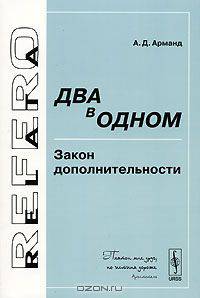 Два в одном. Закон дополнительности