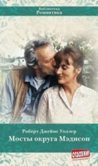 Мосты округа Мэдисон
