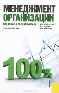 Менеджмент организации. Введение в специальность. Учебное пособие