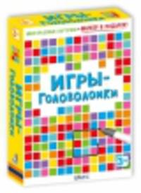Игры-головоломки (набор многоразовых карточек + маркер)