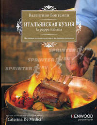 Итальянская кухня. La pappa italiano. Настоящая итальянская кухня от настоящего итальянца