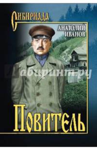 Повитель (12+)