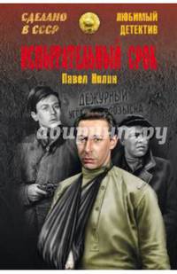 Испытательный срок (12+)