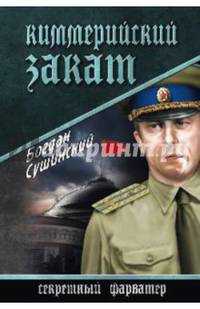Киммерийский закат