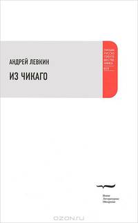 Из Чикаго