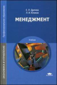 Менеджмент: Учебник. 15-е изд., стер