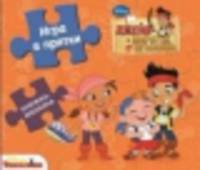 Книжка-мозаика "Джейк и пираты Нетландии. Игра в прятки"