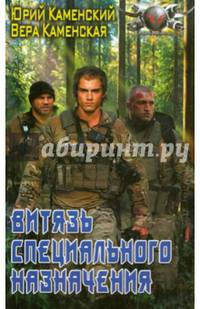 Витязь специального назначения