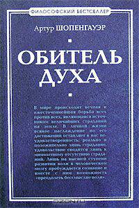 Обитель духа