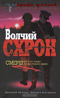 Волчий схрон