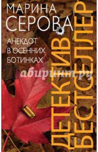 Анекдот в осенних ботинках