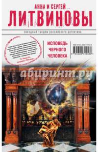 Исповедь черного человека