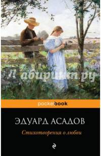 Стихотворения о любви