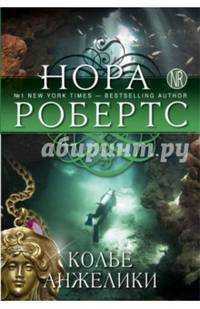 Колье Анжелики