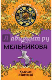 Колечко с бирюзой