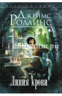 Линия крови
