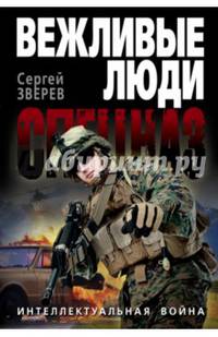 Интеллектуальная война