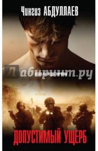 Допустимый ущерб