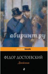 Двойник