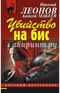 Убийство на бис