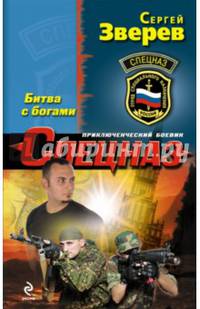 Битва с богами