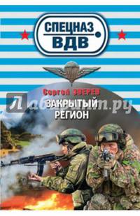 Закрытый регион