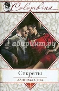 Секреты